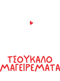 tsoukalomageiremata